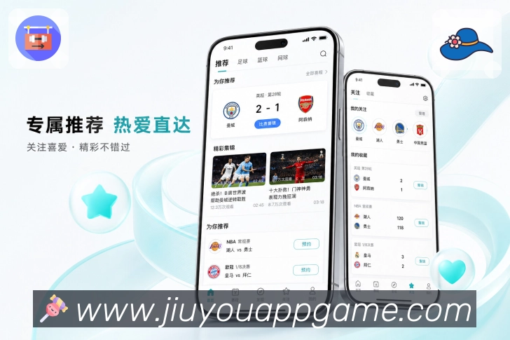 九游App亮点展示:赛事入口、比分更新、栏目资讯与互动讨论